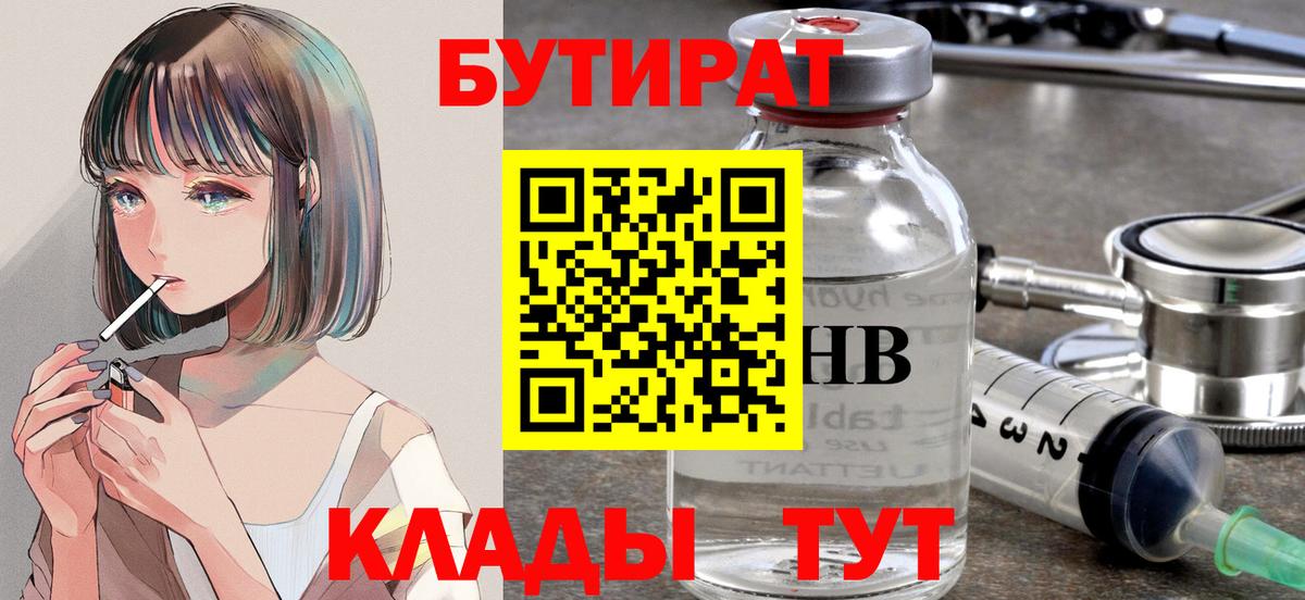 БУТИРАТ буратино Зеленогорск