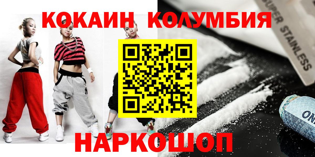 Cocaine Колумбийский  Кокаин Эквадор  КОКАИН  Зеленогорск  Вход с VPN 