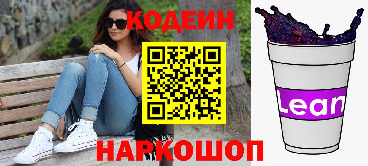 Зеленогорск  Кодеиновый сироп Lean Purple Drank  Вход с VPN  Кодеин Purple Drank 