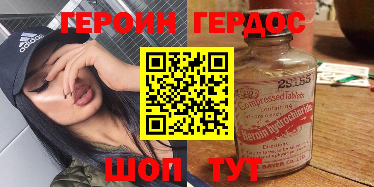Зеленогорск  ГЕРОИН  Вход с VPN  Героин белый 