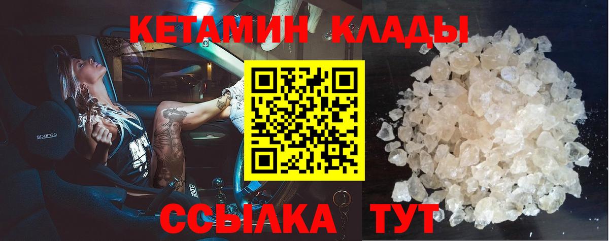 КЕТАМИН ketamine Зеленогорск