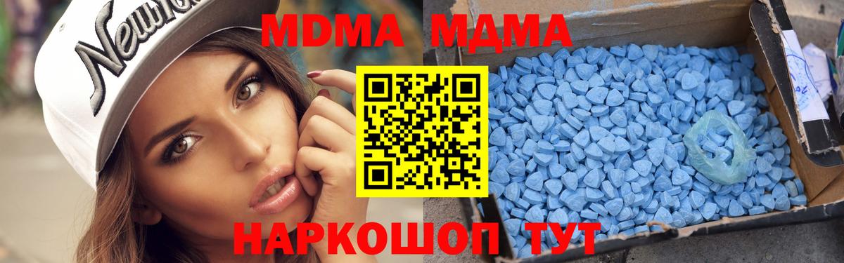 МДМА crystal  Вход с VPN  MDMA Molly  Зеленогорск 