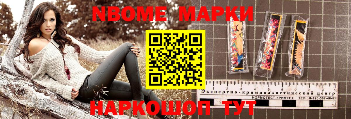 Марки NBOMe  Вход с VPN  Зеленогорск  Марки NBOMe 1,8мг 